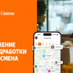 Приложение «Яндекс Смена»