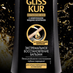 Бальзам для волос Gliss Kur "Экстремальное восстановление" от Schwarzkopf