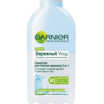 Средство для снятия макияжа 2-в-1 "Бережный уход" от Garnier