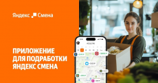 Приложение «Яндекс Смена»