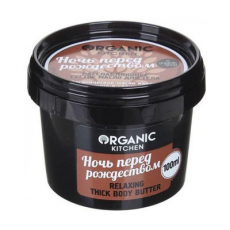 Расслабляющее густое масло для тела "Ночь перед Рождеством" от Organic kitchen