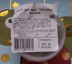 Маска для лица "Грязевая весовая" от Fresh Line