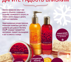 Набор из мини вариантов масла для тела из рождественской коллекции от The Body Shop