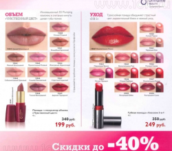 Трехслойная губная помада с блеском 3 в 1 от Oriflame