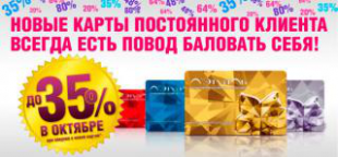 Новые карты постоянного клиента в Л'Этуаль