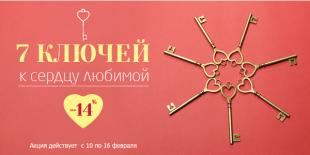 7 ключей к сердцу любимой