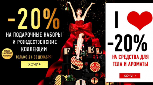 -20% на продукцию от The Body Shop