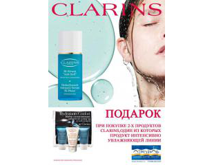 Подарок от Clarins в Летуаль