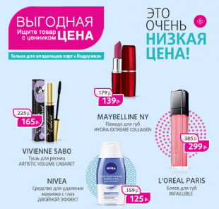 Скидки в апреле: Л'Этуаль, Рив Гош, Иль де боте, Золотое Яблоко и Подружка