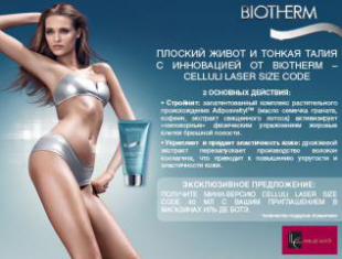 Пробник Biotherm в Иль-де-Ботэ