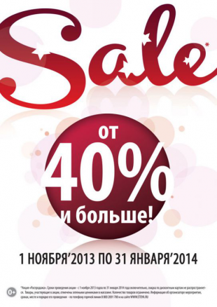 Распродажа в Иль Де Ботэ!
