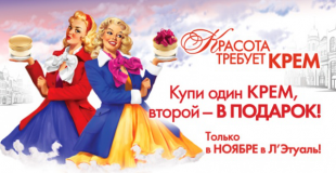Красота требует КРЕМ! Купи один КРЕМ, второй – В ПОДАРОК!