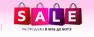 Летняя распродажа в ИЛЬ ДЕ БОТЭ!