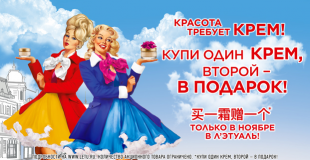 Купи один КРЕМ, второй – в ПОДАРОК!