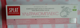 Биоактивная зубная паста "Ультракомплекс" от Splat Professional