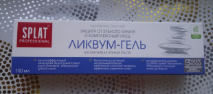 Биоактивная зубная паста "Ликвум гель" от Splat Professional