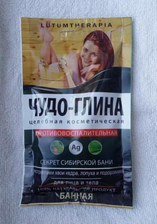 Чудо-глина целебная косметическая "Противовоспалительная" от Lutumtherapia