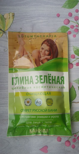 Глина зелёная целебная косметическая "Очищающая" от Lutumtherapia