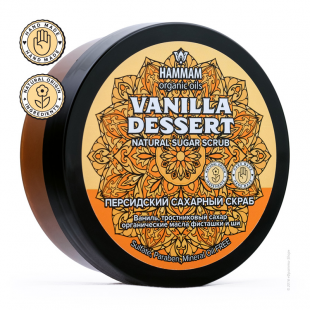 Персидский натуральный сахарный скраб Vanilla Dessert серии Hammam organic oils от Natura Vita