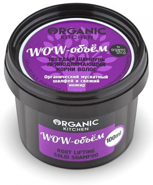 Твердый шампунь, приподнимающий корни волос, WOW-объём от Organic kitchen