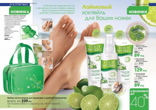 Скраб для ног "Мохито с лаймом" от Avon