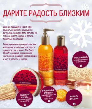 Набор из мини вариантов масла для тела из рождественской коллекции от The Body Shop