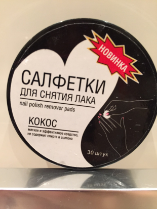 Салфетки для снятия лака "Кокос" от ООО Старлайн