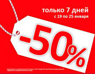 Только 7 дней! Cкидка - 50% на товары сезонных коллекций от ведущих мировых брендов в Л'этуаль!