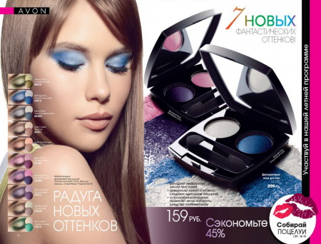 Двухцветные тени для век (оттенок вечерняя роза) от Avon