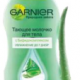 Тающее молочко для тела с Бифидокомплексом от Garnier